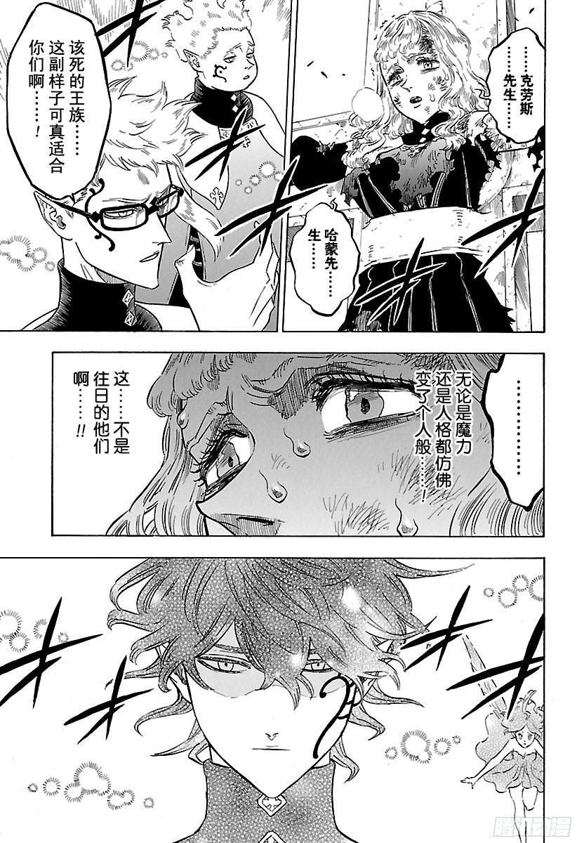 黑色四叶草第154话 金色之风