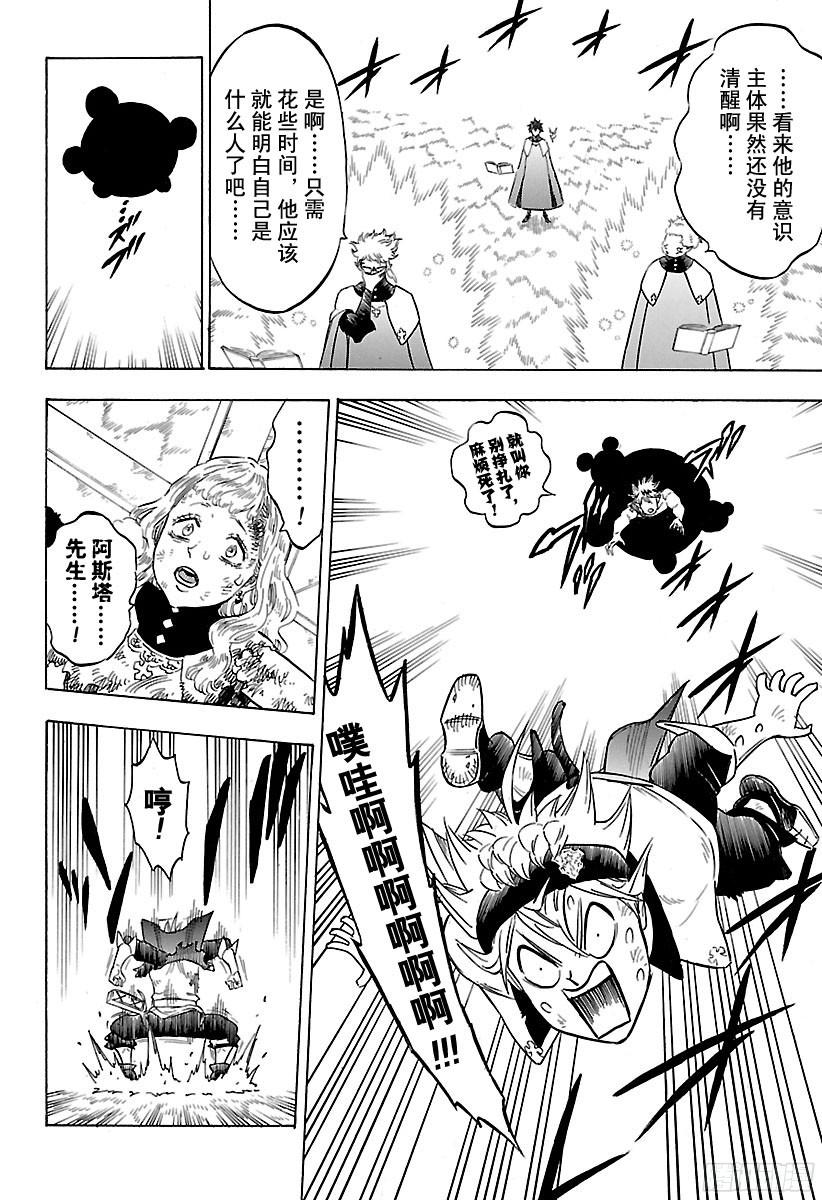 黑色四叶草第154话 金色之风