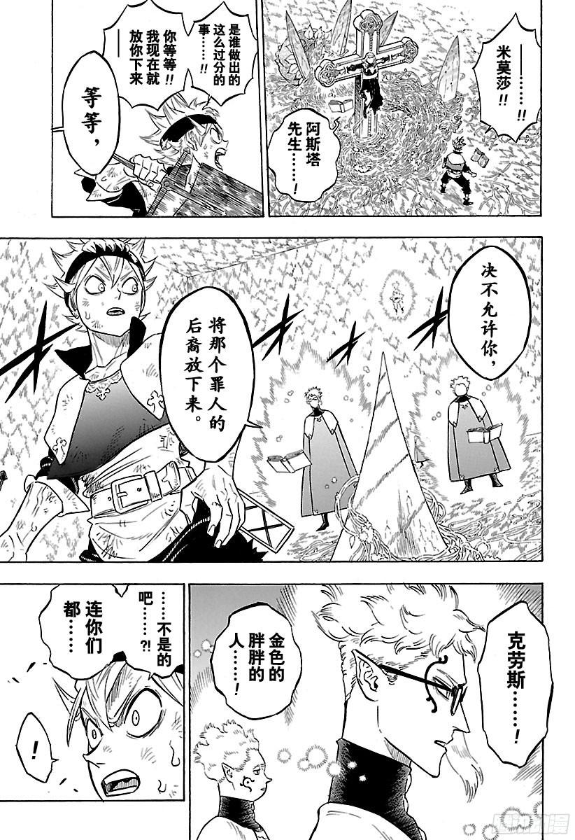 黑色四叶草第154话 金色之风