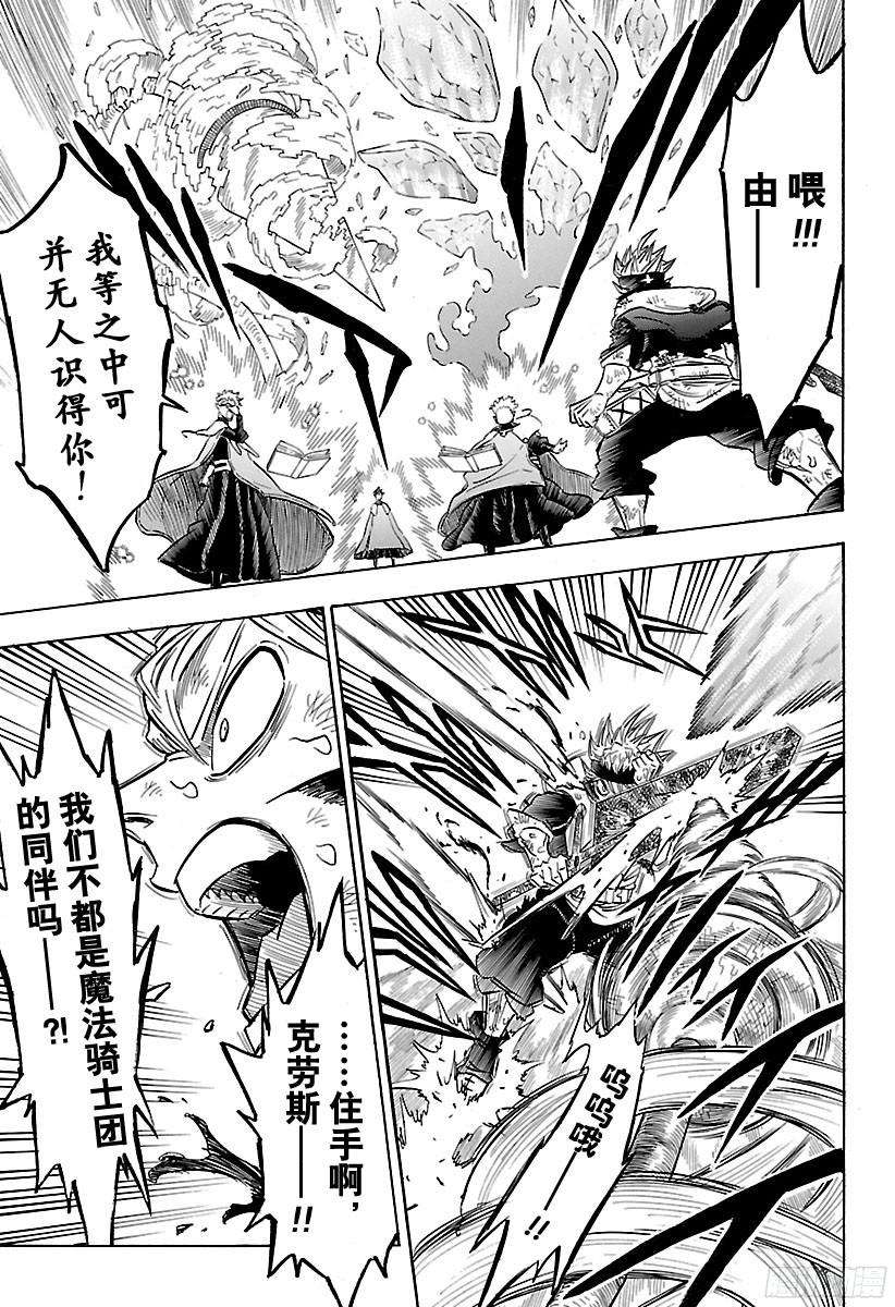 黑色四叶草第154话 金色之风