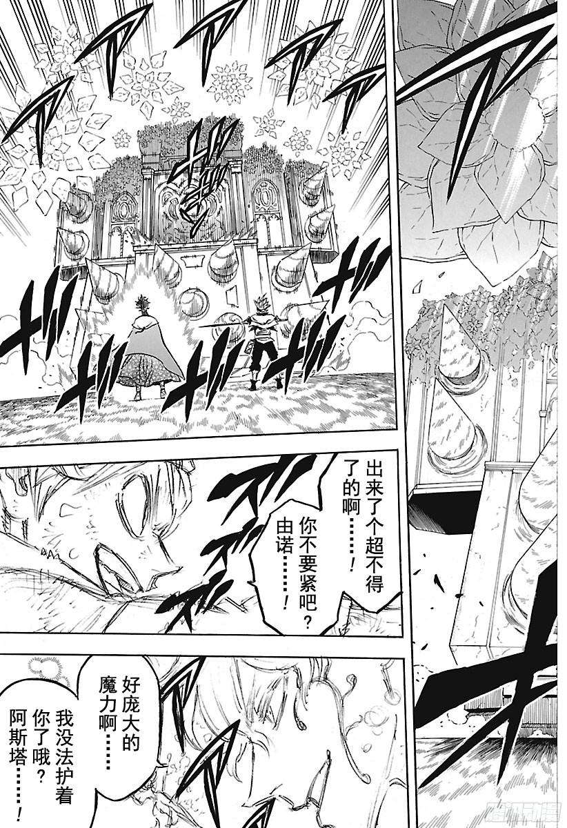 黑色四叶草第155话 不输于你