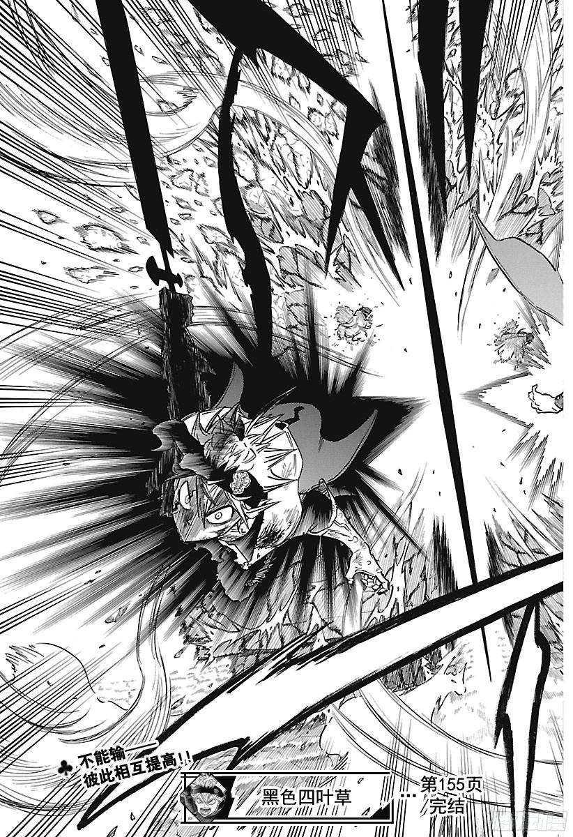 黑色四叶草第155话 不输于你