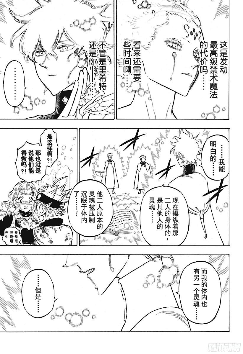 黑色四叶草第155话 不输于你