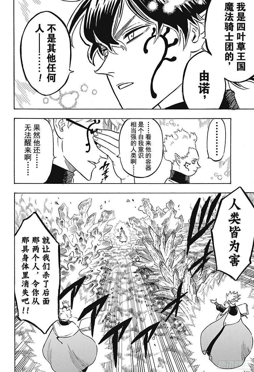 黑色四叶草第155话 不输于你