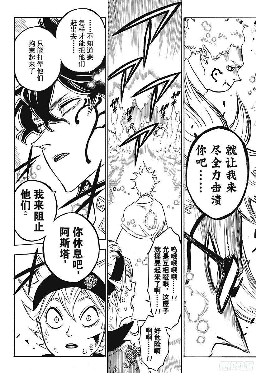 黑色四叶草第155话 不输于你