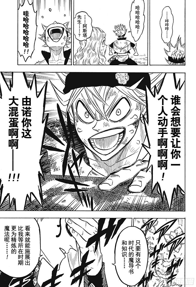 黑色四叶草第155话 不输于你