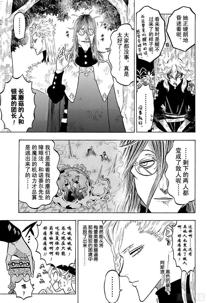 黑色四叶草第157话 灭亡亦或救国