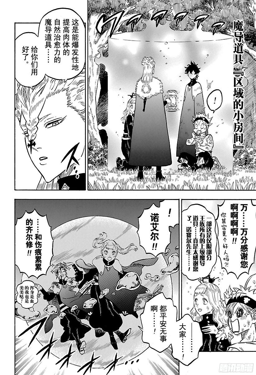 黑色四叶草第157话 灭亡亦或救国