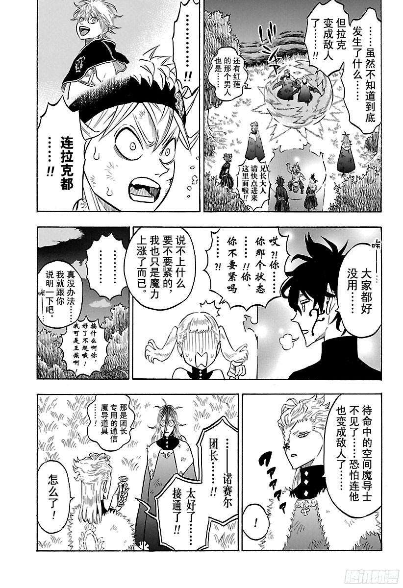 黑色四叶草第157话 灭亡亦或救国