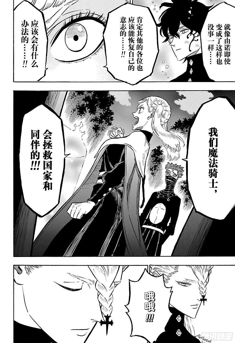 黑色四叶草第157话 灭亡亦或救国