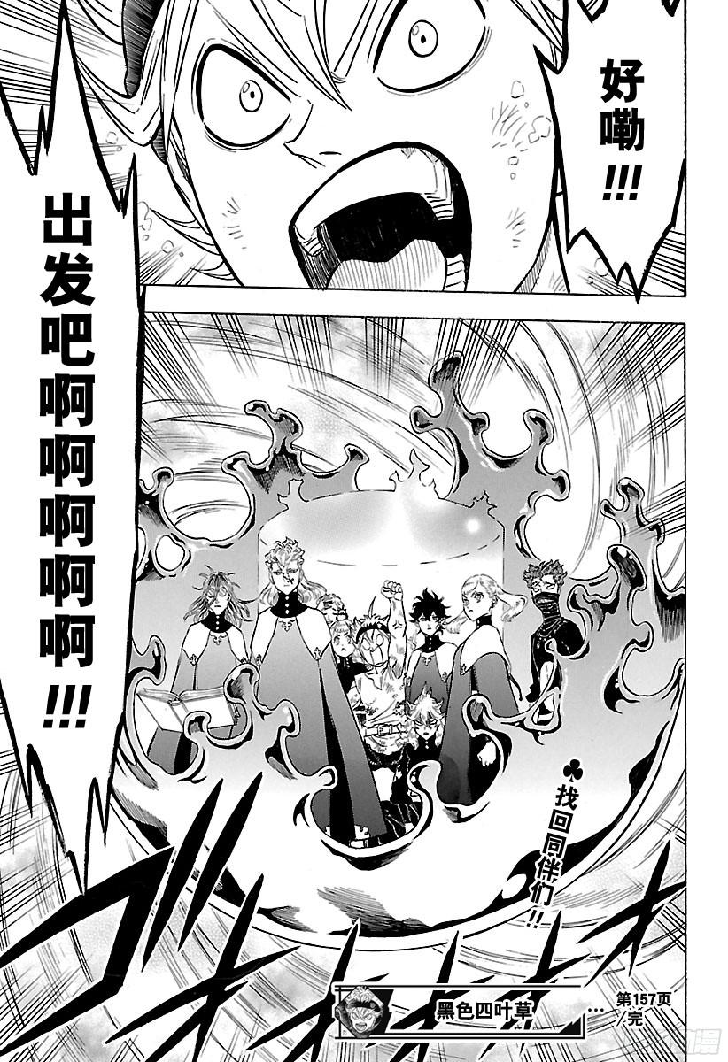 黑色四叶草第157话 灭亡亦或救国