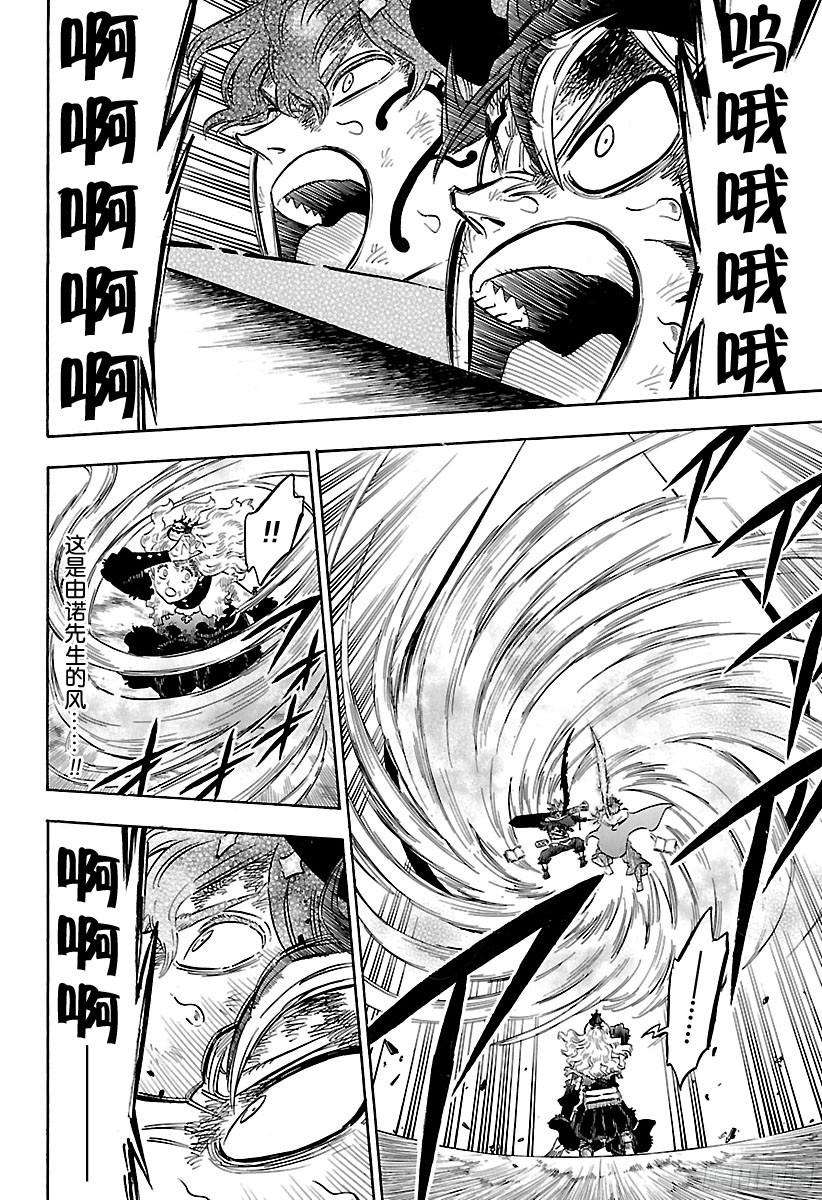 黑色四叶草第157话 灭亡亦或救国