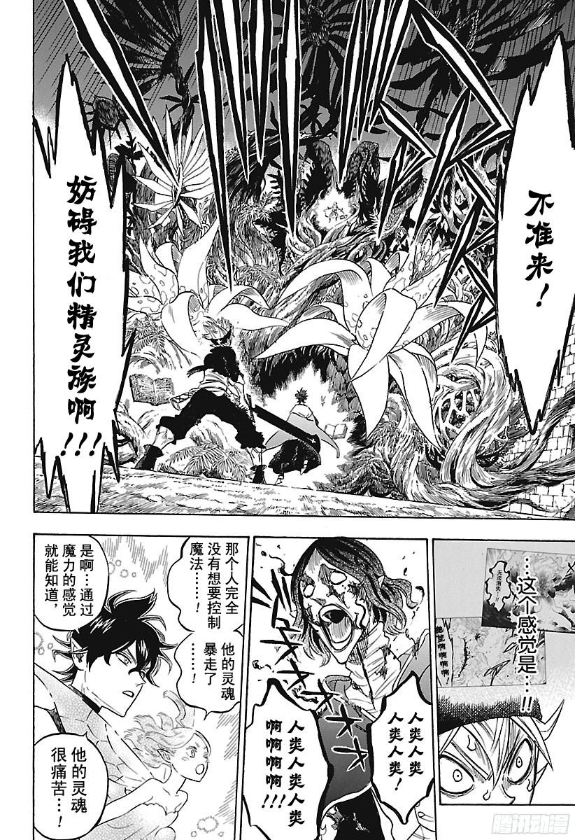 黑色四叶草第159话 因果解放