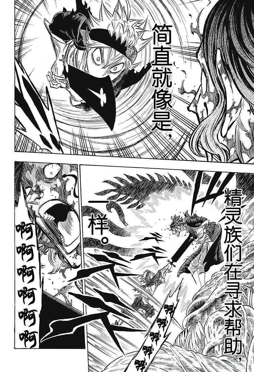 黑色四叶草第159话 因果解放