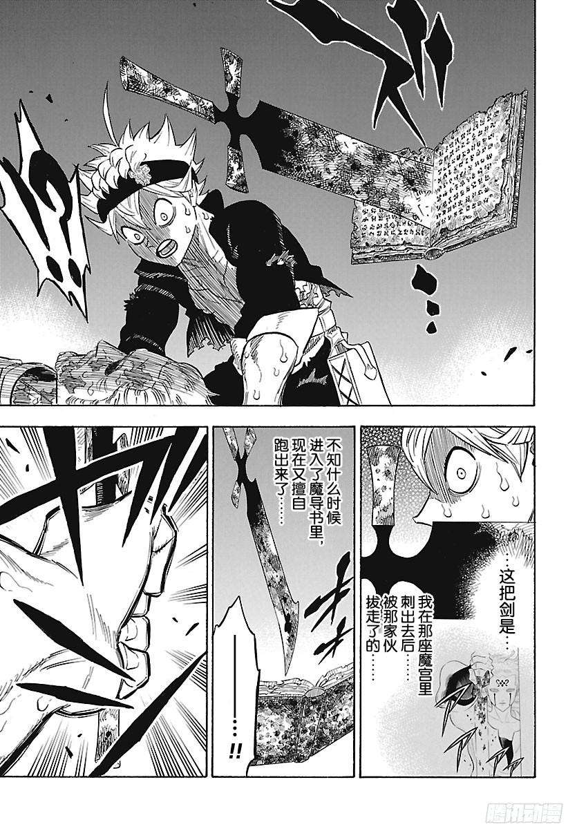 黑色四叶草第159话 因果解放