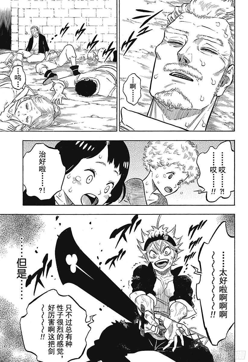 黑色四叶草第159话 因果解放