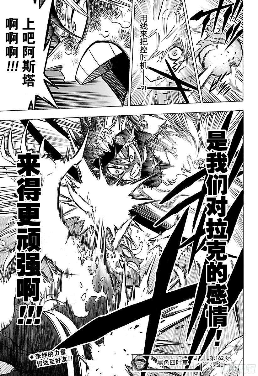 黑色四叶草第162话 愤怒之雷VS同伴