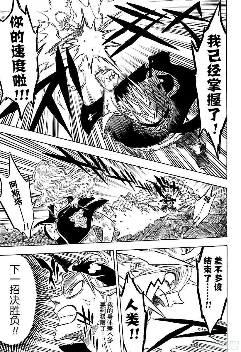 黑色四叶草第162话 愤怒之雷VS同伴