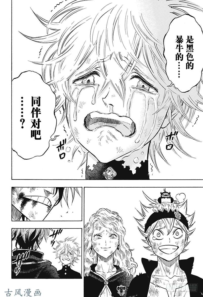 黑色四叶草第163话 笑颜 眼泪