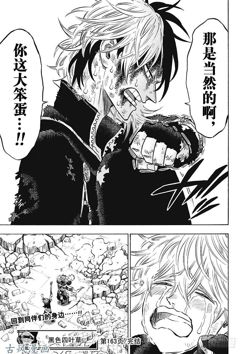 黑色四叶草第163话 笑颜 眼泪