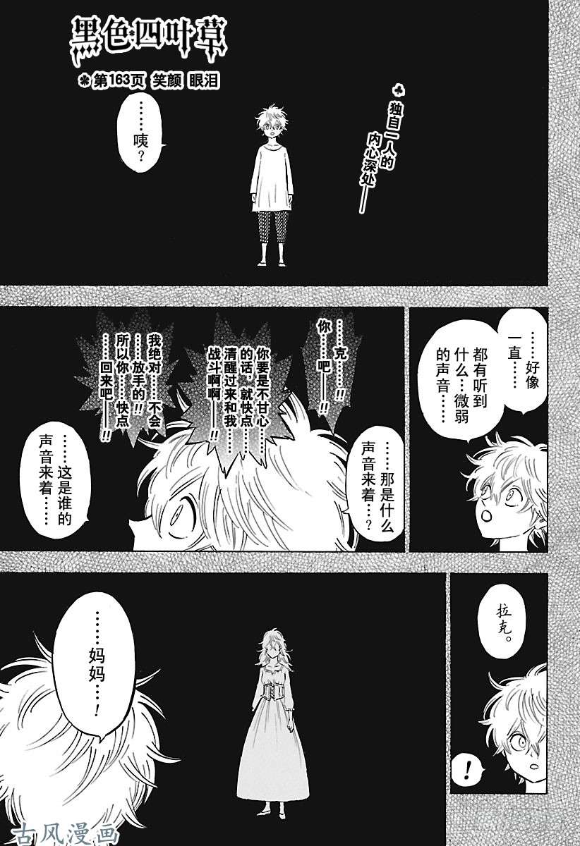 黑色四叶草第163话 笑颜 眼泪