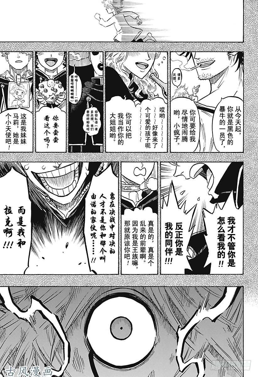 黑色四叶草第163话 笑颜 眼泪