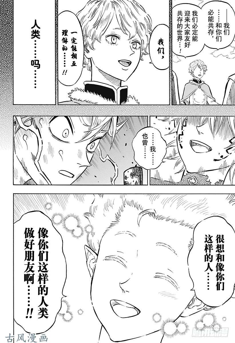 黑色四叶草第163话 笑颜 眼泪