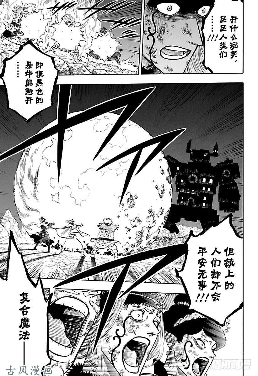 黑色四叶草第165话 黑色的暴牛，奋勇前进