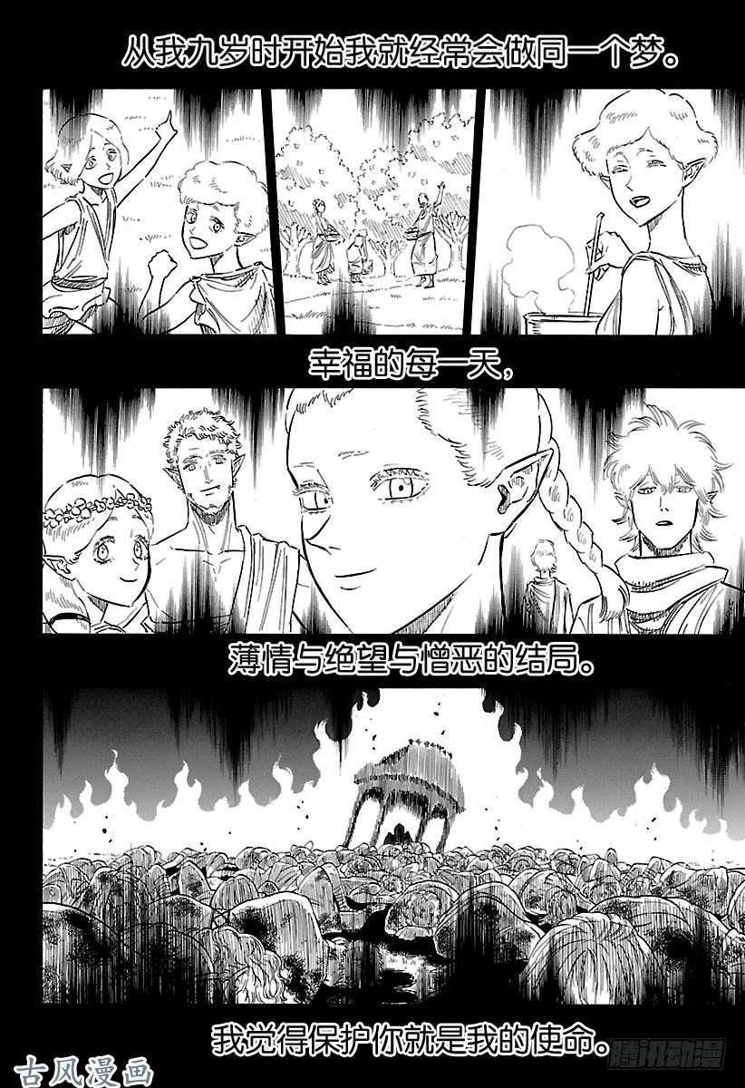 黑色四叶草第166话 复活的复仇者