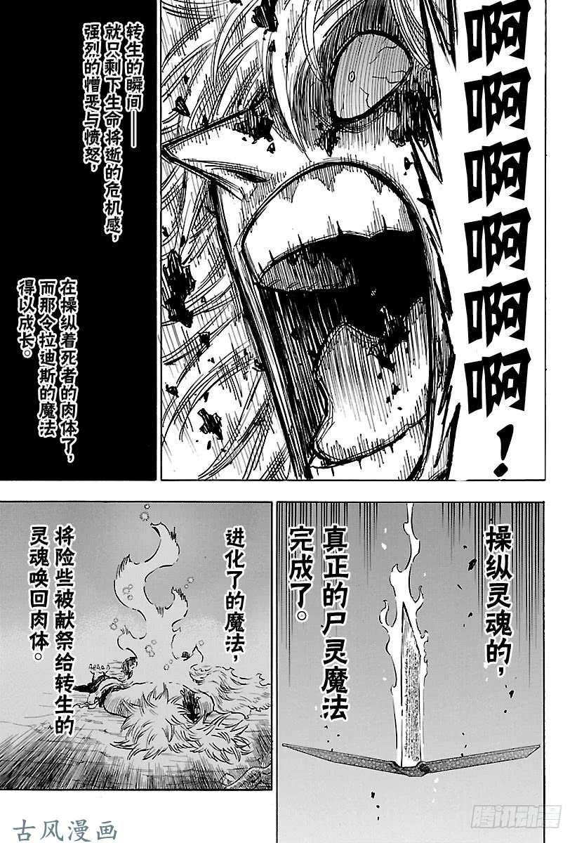 黑色四叶草第166话 复活的复仇者