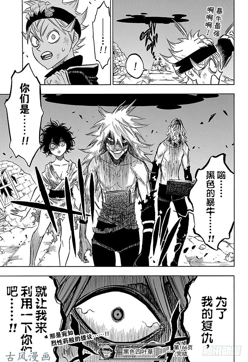 黑色四叶草第166话 复活的复仇者