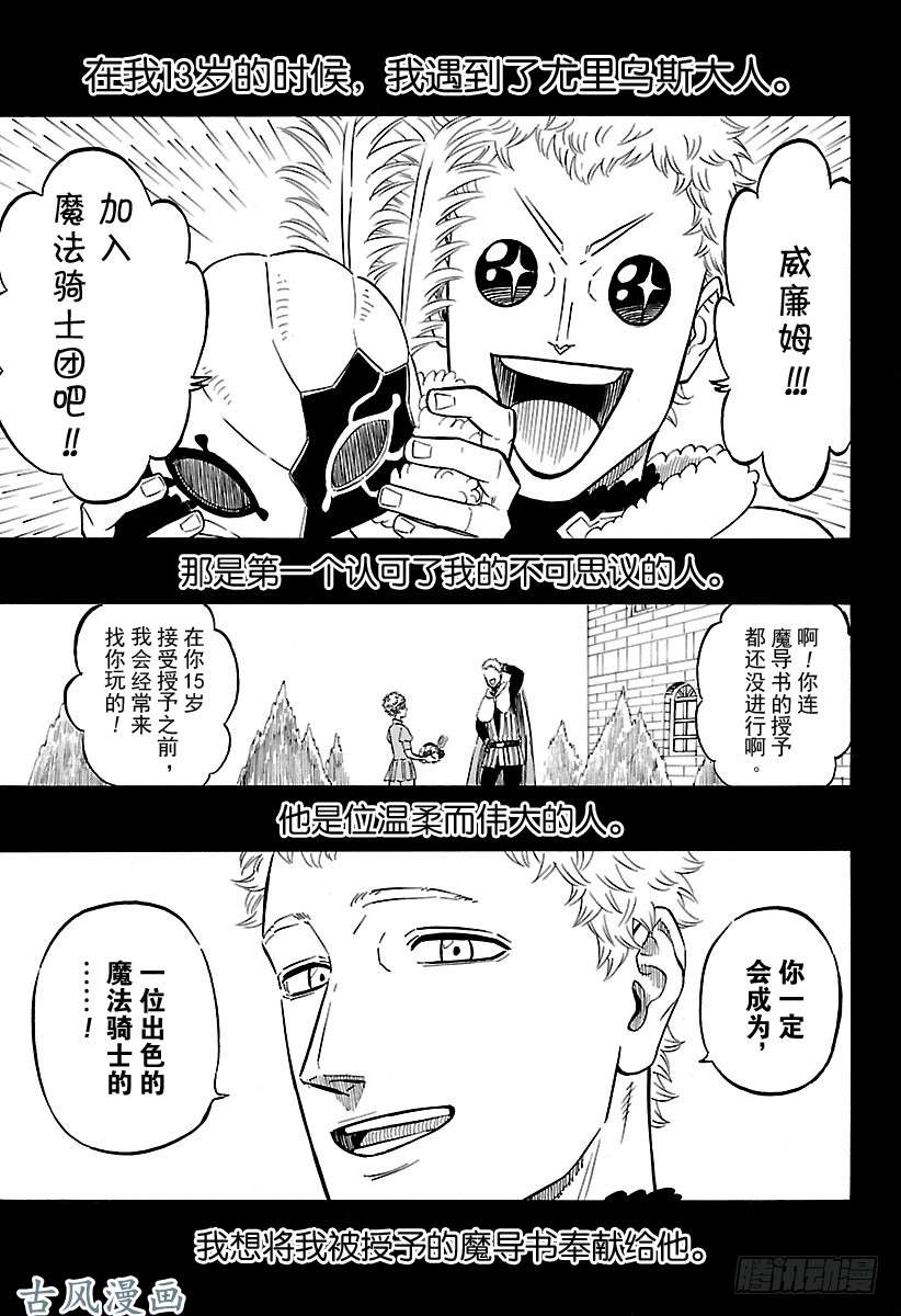 黑色四叶草第166话 复活的复仇者