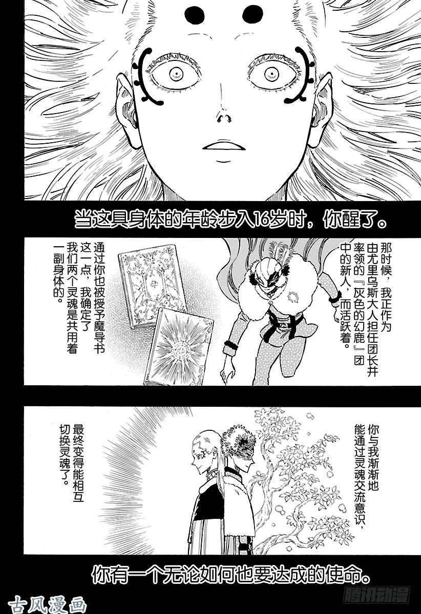 黑色四叶草第166话 复活的复仇者