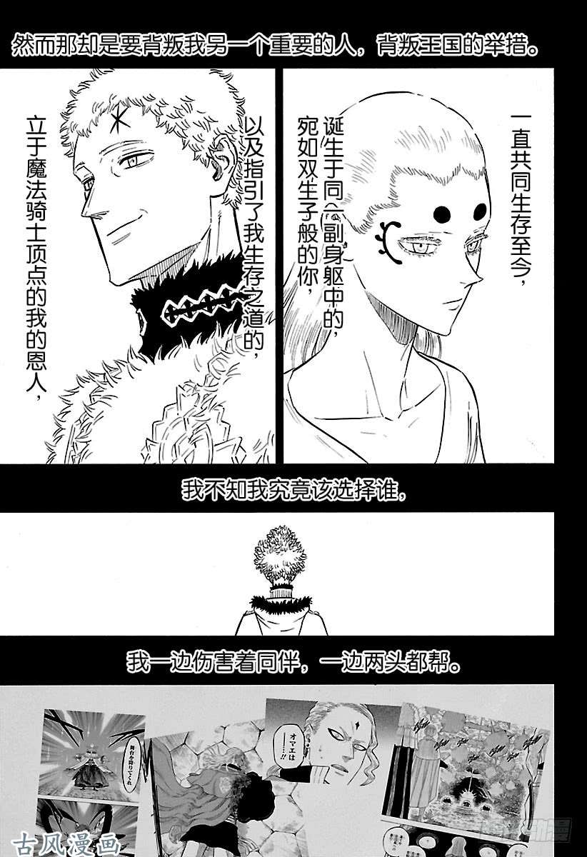 黑色四叶草第166话 复活的复仇者