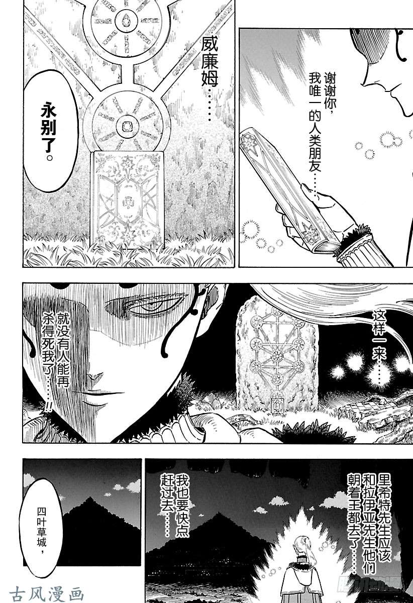 黑色四叶草第166话 复活的复仇者