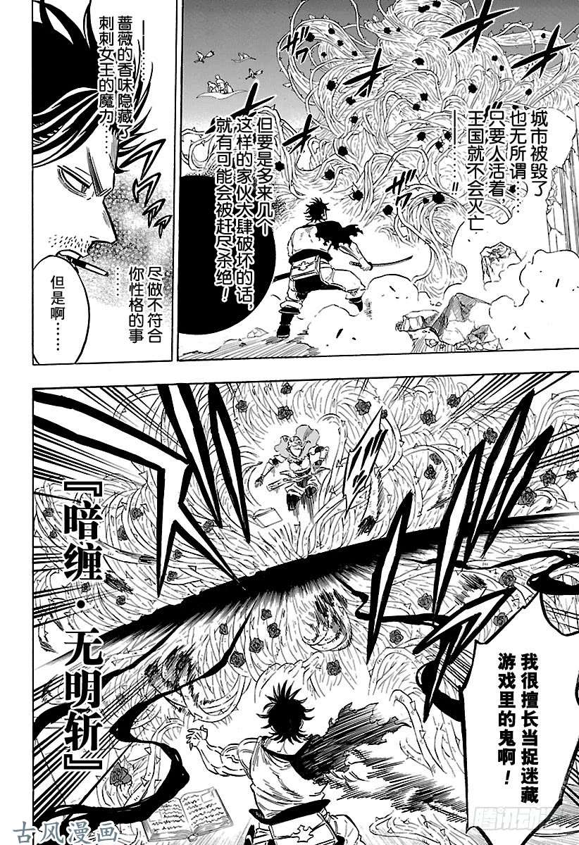 黑色四叶草第169话 黑色的暴牛团团长VS