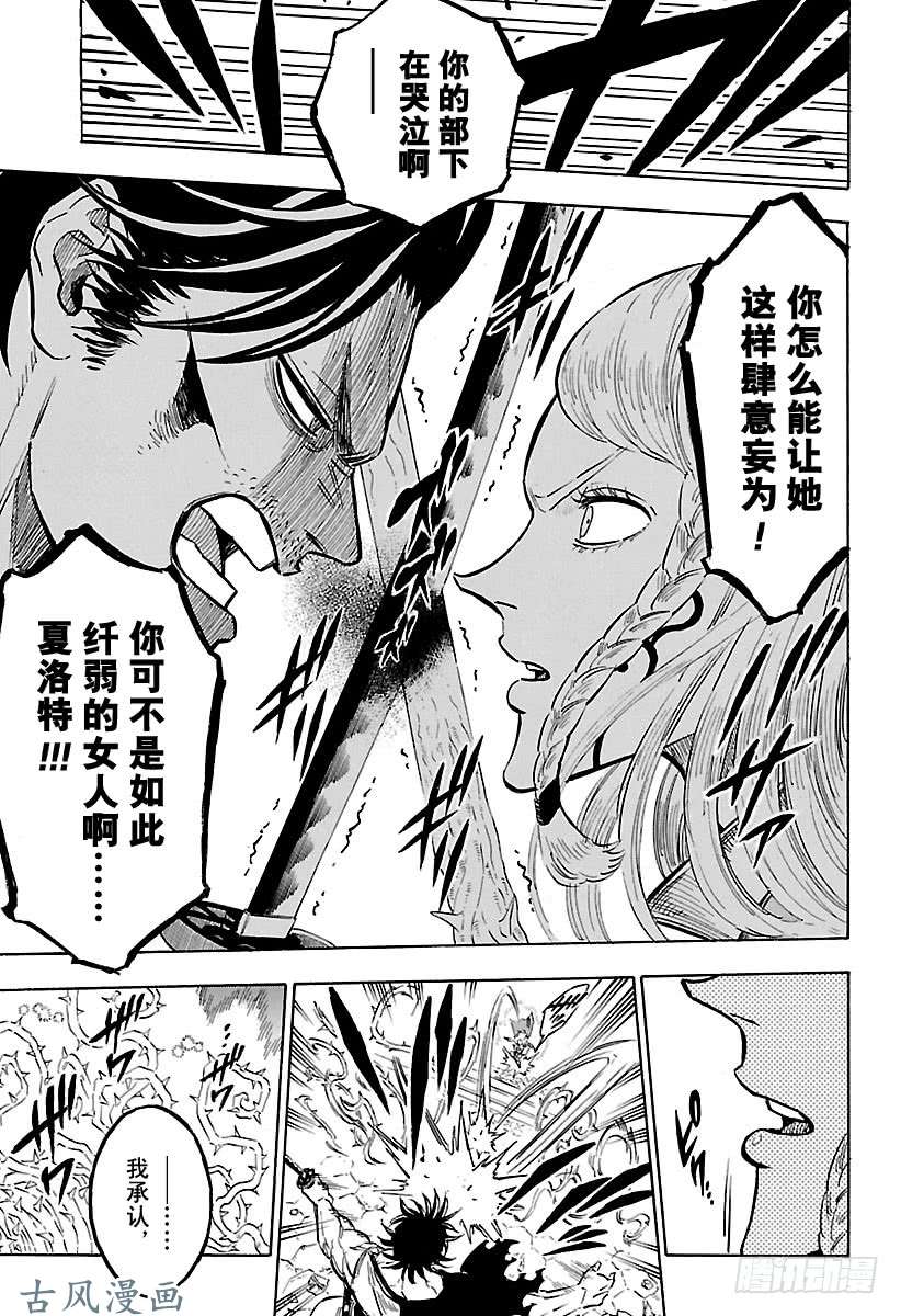 黑色四叶草第169话 黑色的暴牛团团长VS