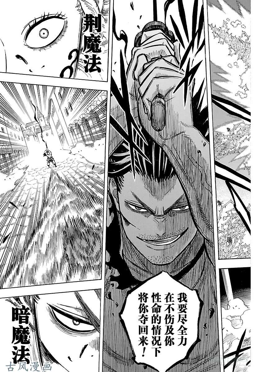 黑色四叶草第169话 黑色的暴牛团团长VS