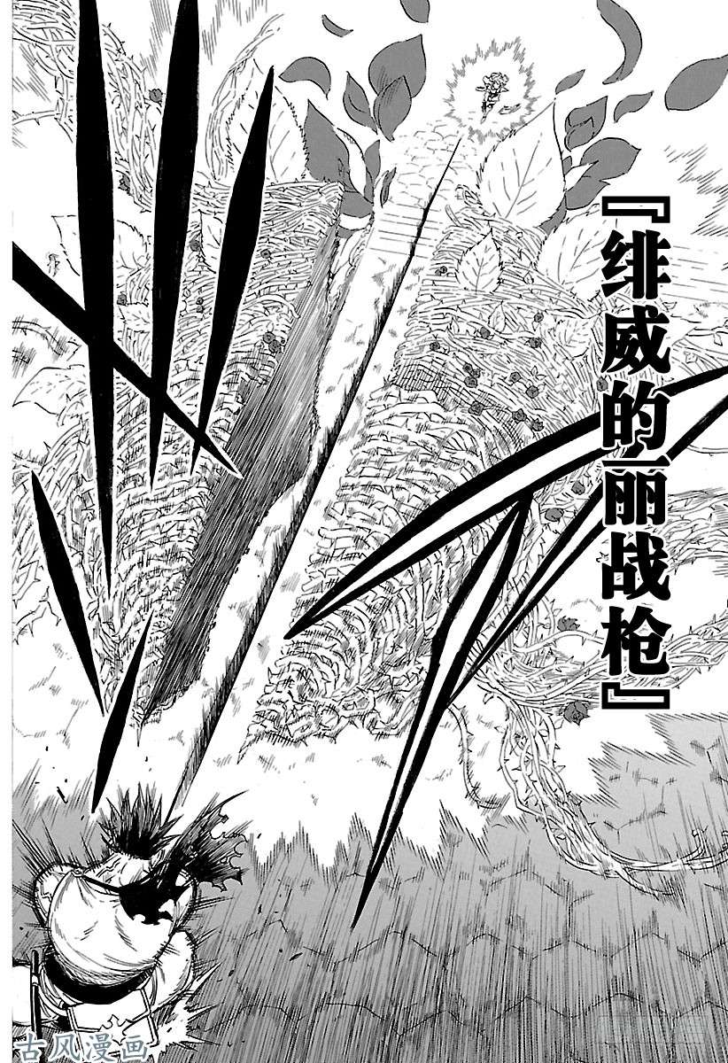 黑色四叶草第169话 黑色的暴牛团团长VS