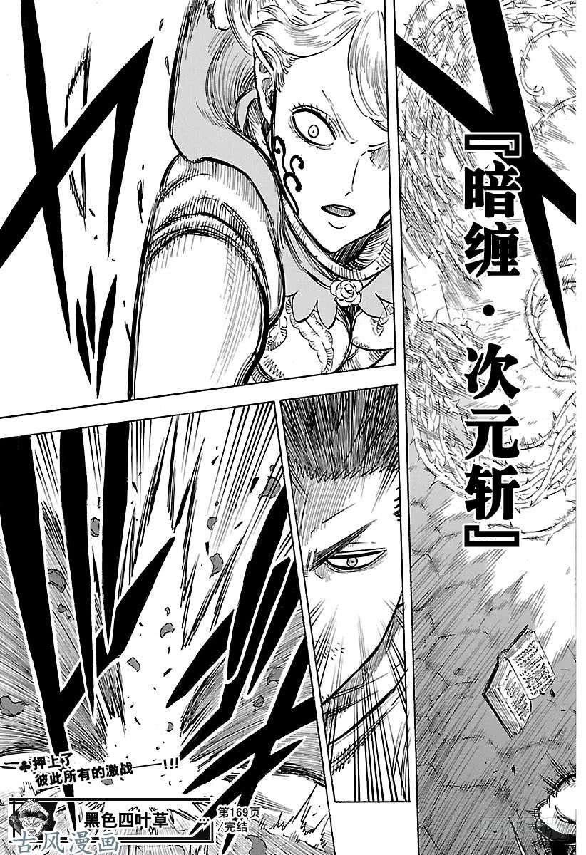 黑色四叶草第169话 黑色的暴牛团团长VS