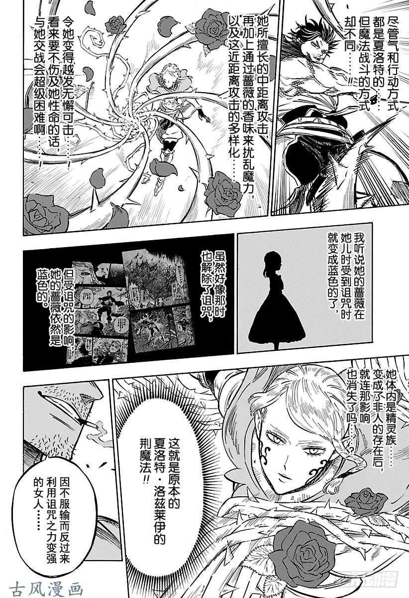 黑色四叶草第169话 黑色的暴牛团团长VS