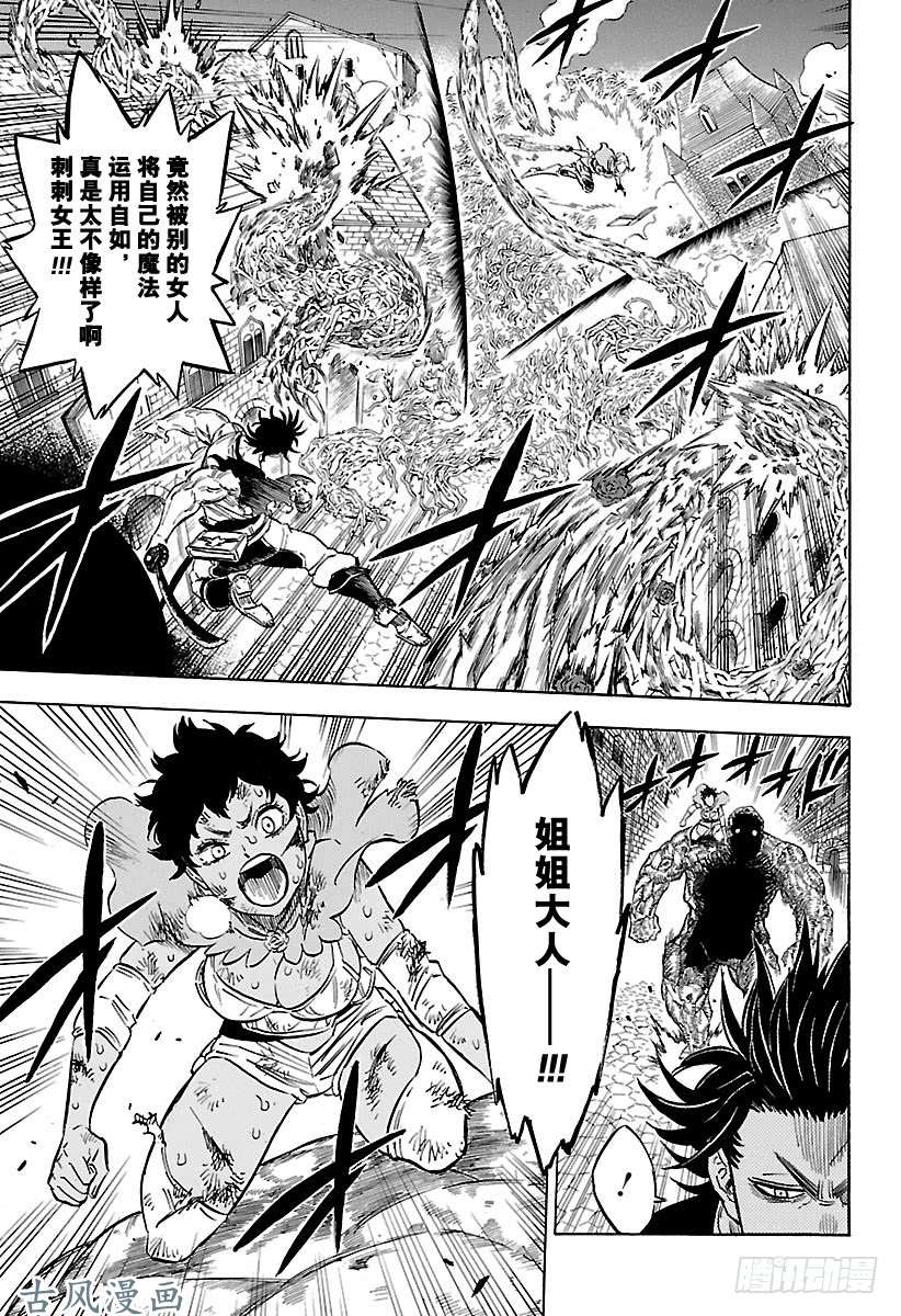 黑色四叶草第169话 黑色的暴牛团团长VS