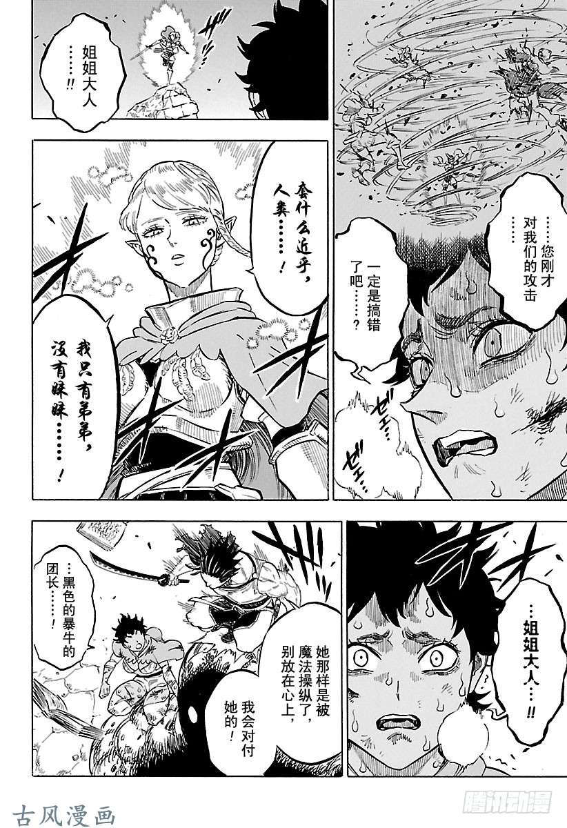 黑色四叶草第169话 黑色的暴牛团团长VS