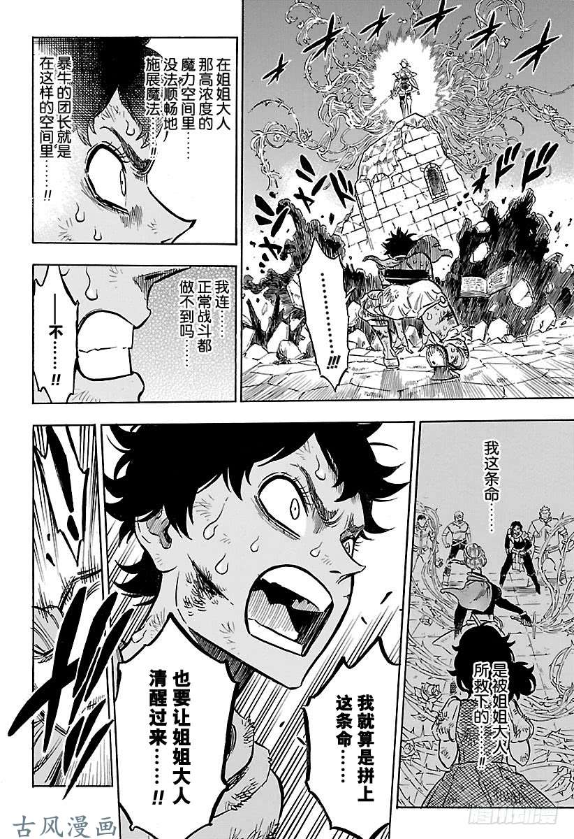 黑色四叶草第169话 黑色的暴牛团团长VS