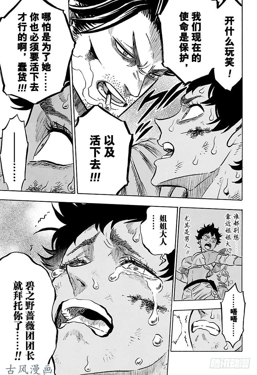 黑色四叶草第169话 黑色的暴牛团团长VS