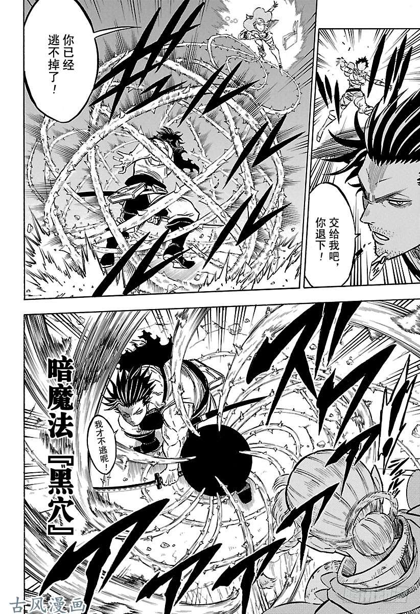 黑色四叶草第169话 黑色的暴牛团团长VS