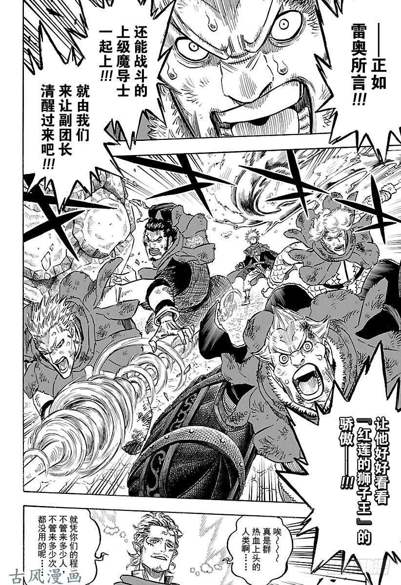 黑色四叶草第171话 沉睡的雄狮