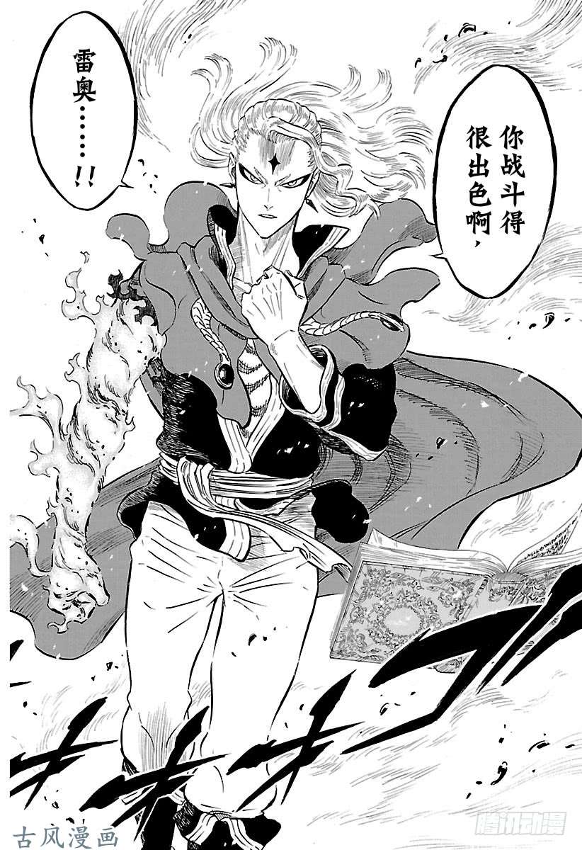 黑色四叶草第171话 沉睡的雄狮