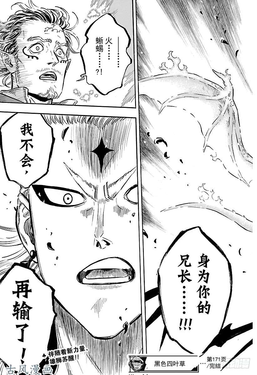 黑色四叶草第171话 沉睡的雄狮