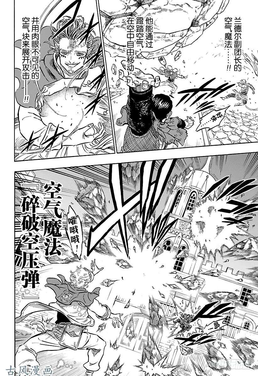 黑色四叶草第171话 沉睡的雄狮